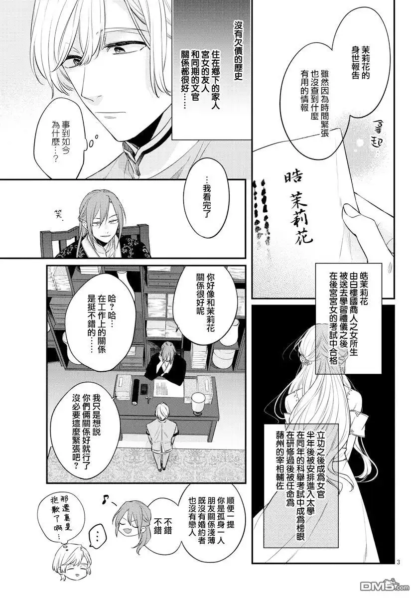 《茉莉花官吏传》第24话 第3页