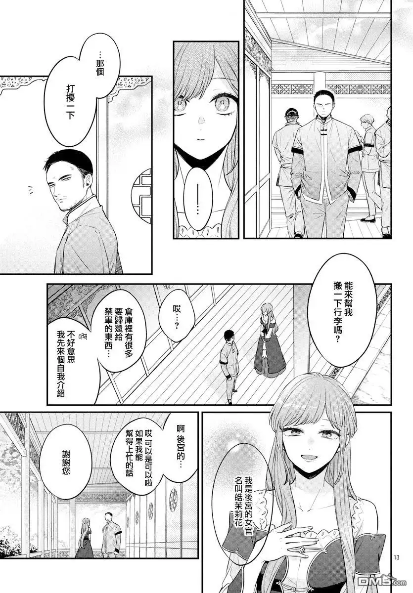 《茉莉花官吏传》第24话 第13页
