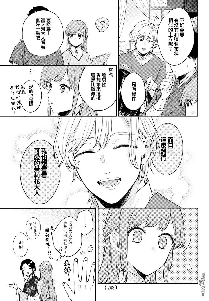 《茉莉花官吏传》第24话 第25页