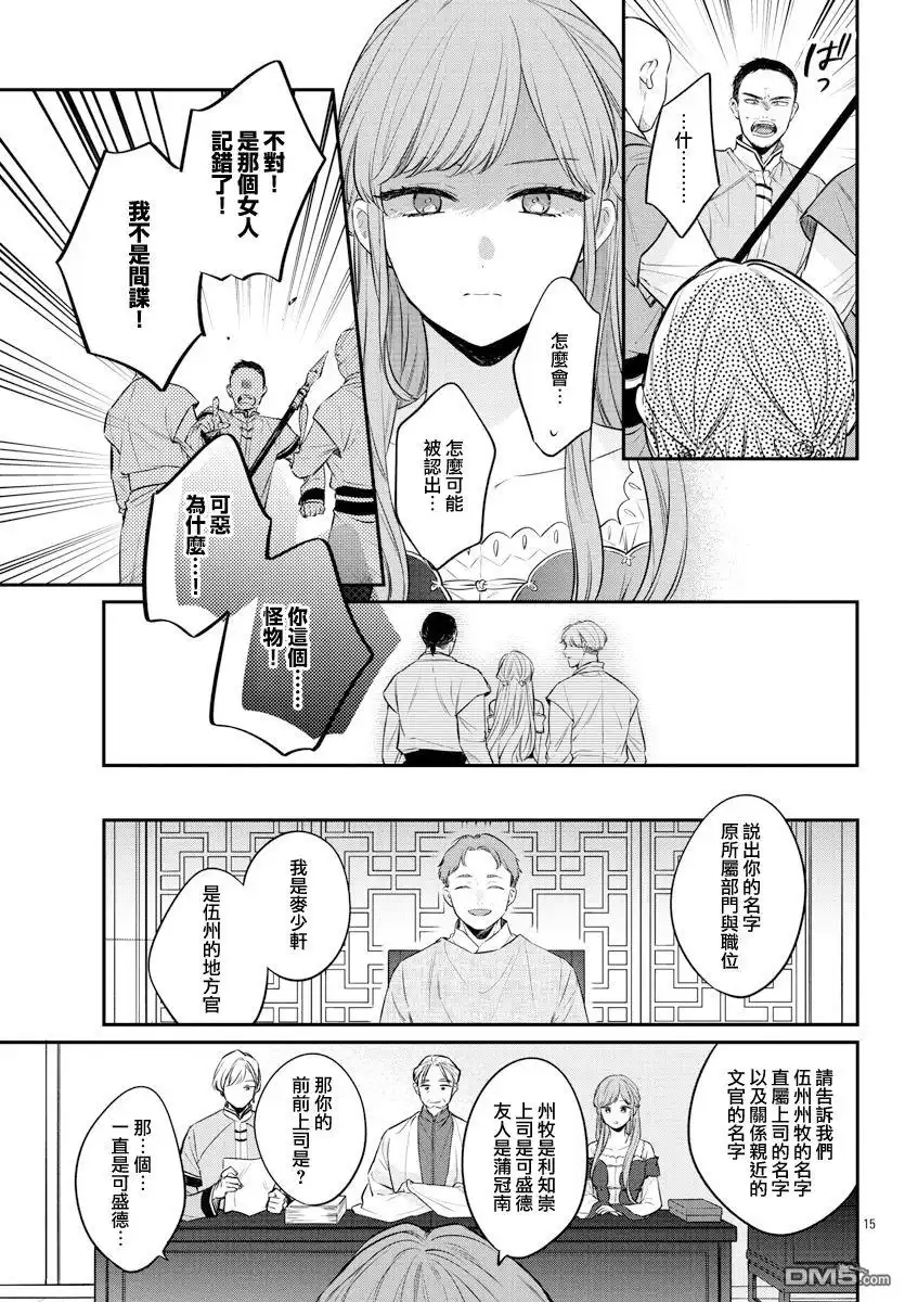 《茉莉花官吏传》第24话 第15页
