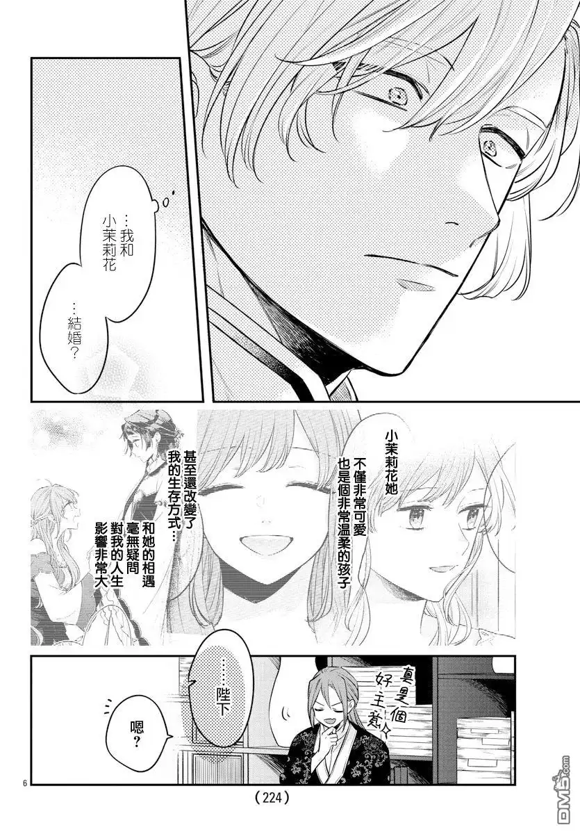 《茉莉花官吏传》第24话 第6页