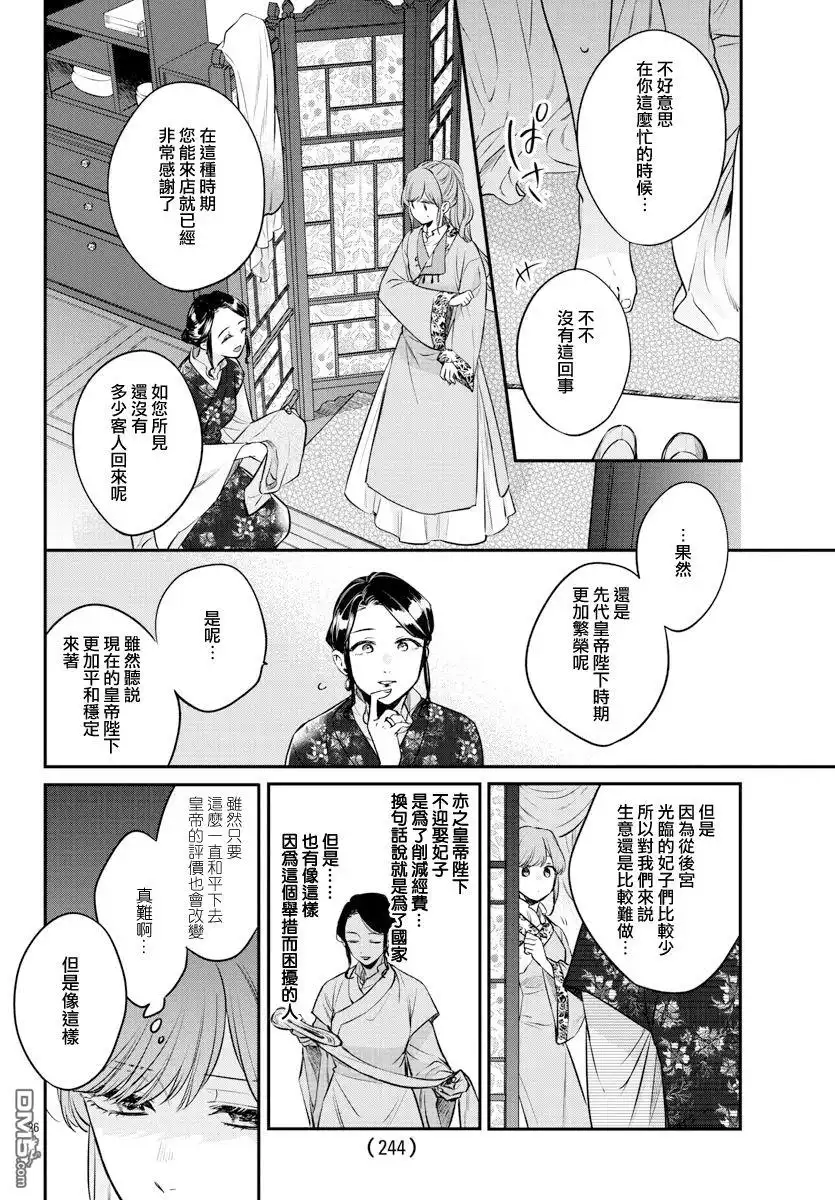 《茉莉花官吏传》第24话 第26页