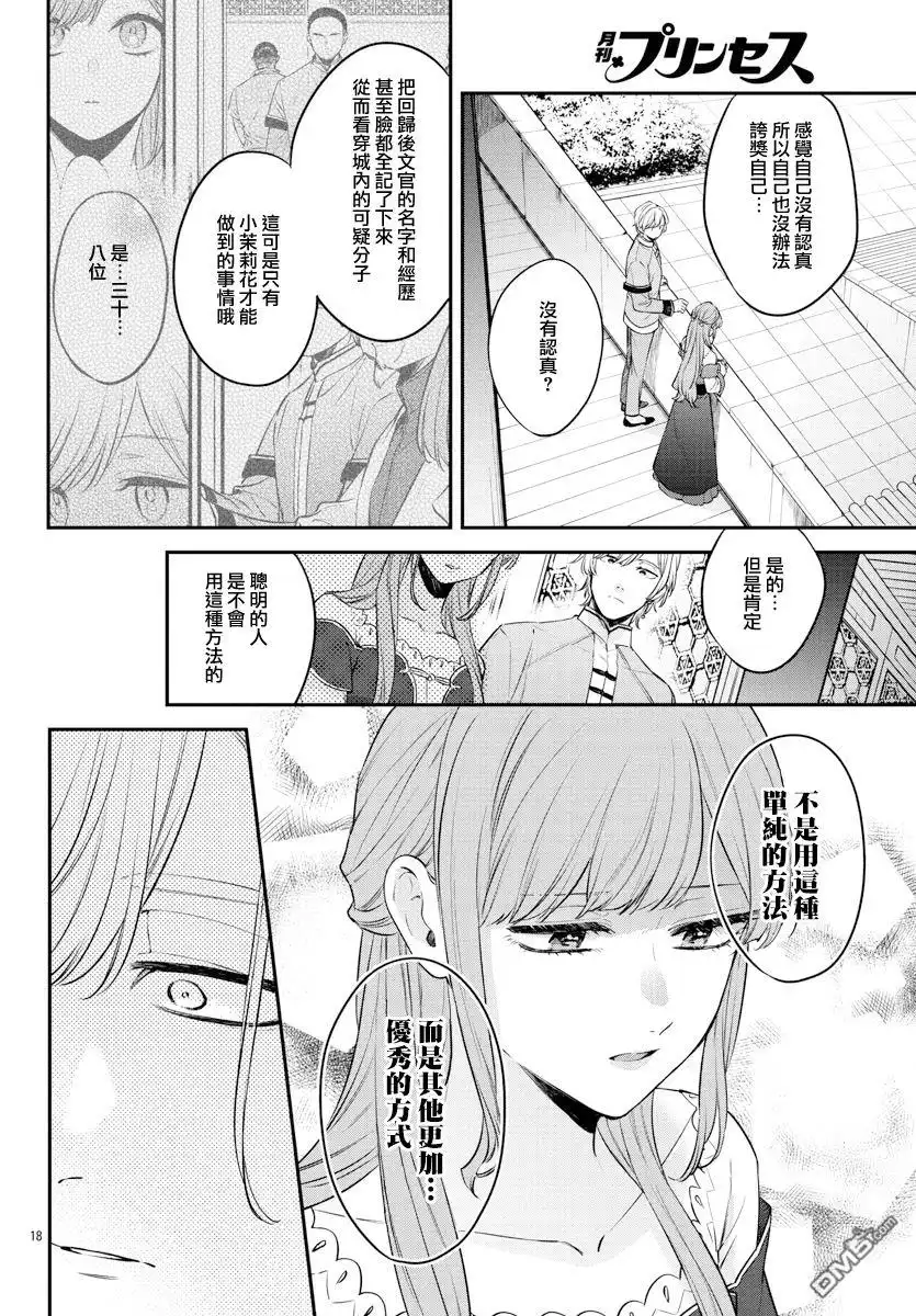 《茉莉花官吏传》第24话 第18页