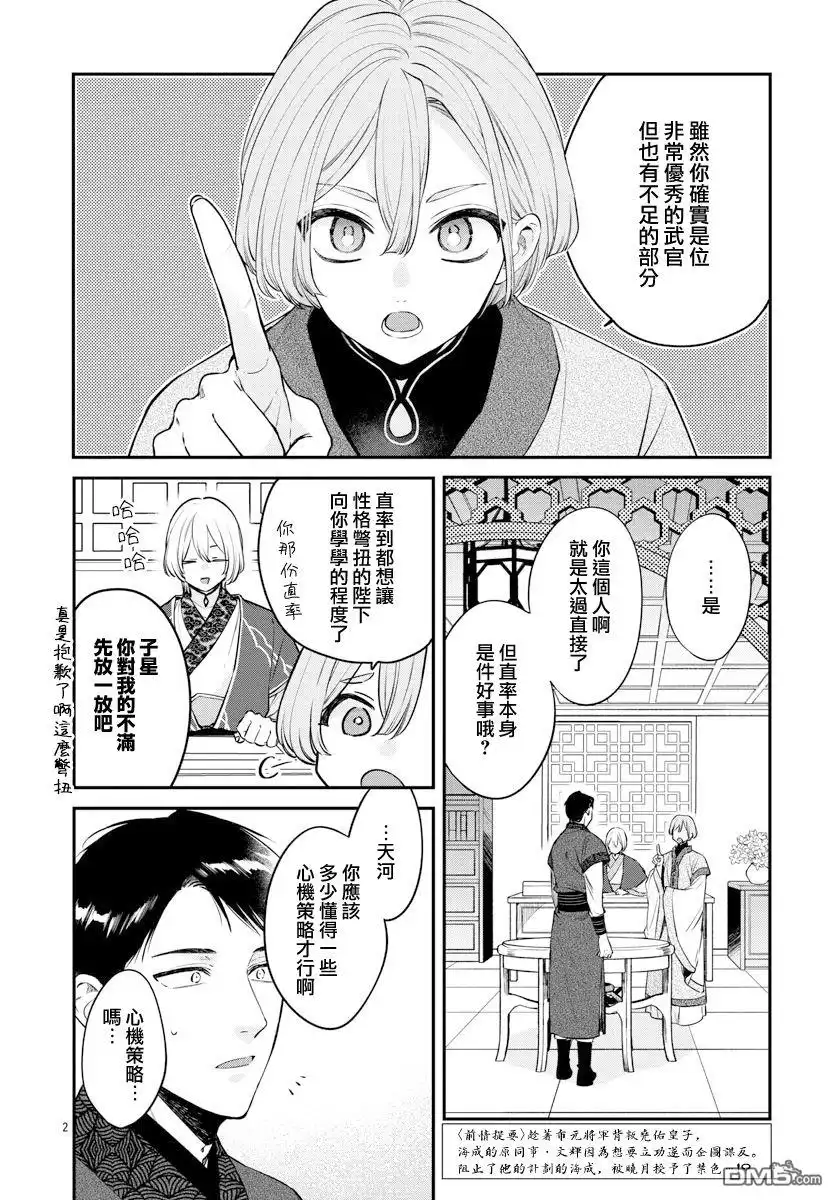 《茉莉花官吏传》第25话 第2页