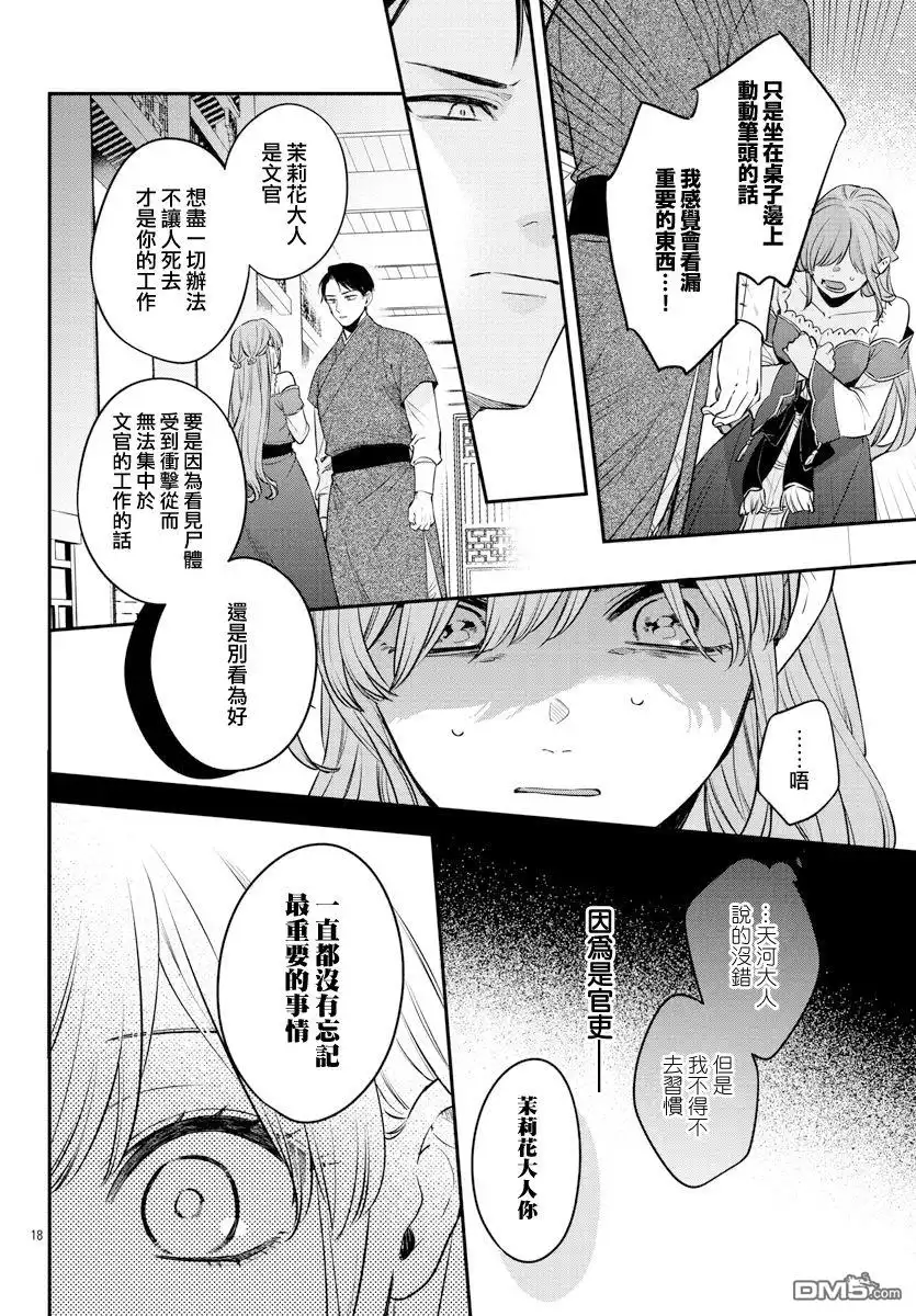 《茉莉花官吏传》第25话 第18页