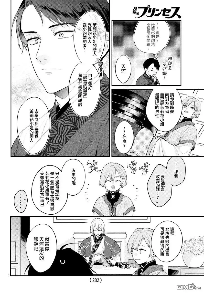 《茉莉花官吏传》第25话 第6页