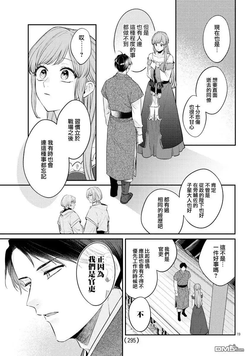 《茉莉花官吏传》第25话 第19页