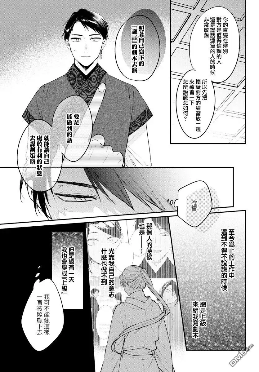 《茉莉花官吏传》第25话 第3页