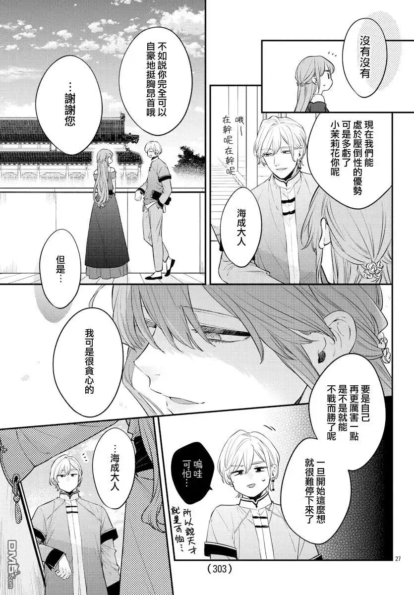 《茉莉花官吏传》第25话 第27页