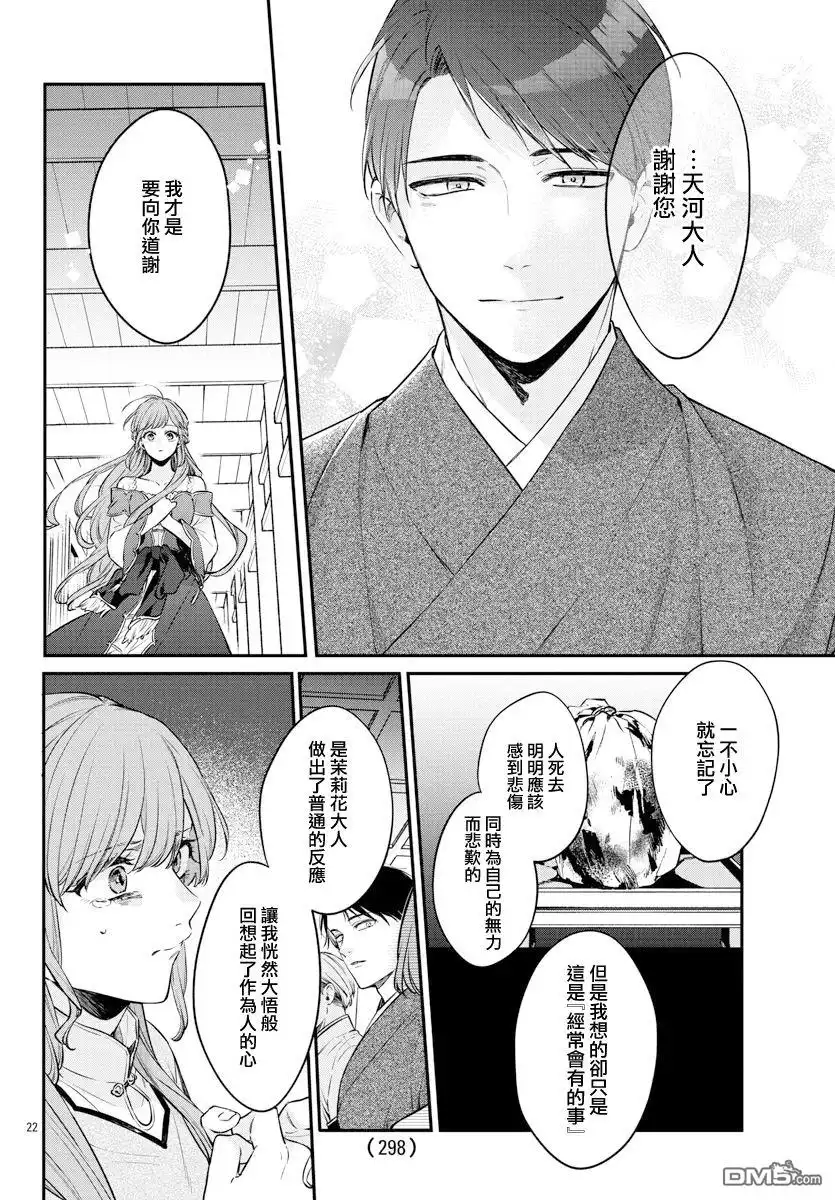 《茉莉花官吏传》第25话 第22页