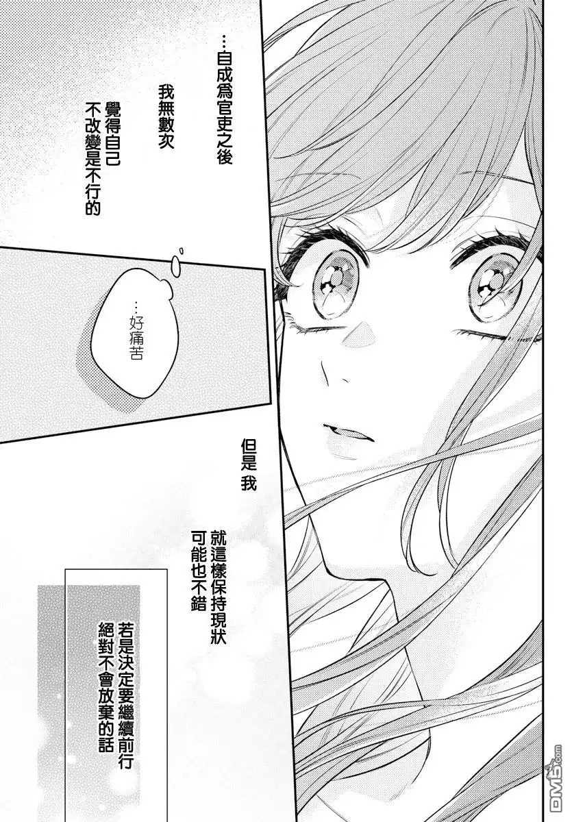 《茉莉花官吏传》第25话 第21页
