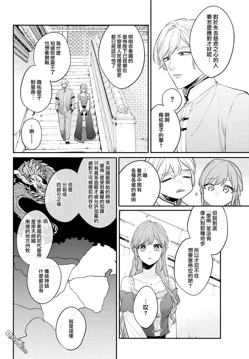 《茉莉花官吏传》第25话 第28页
