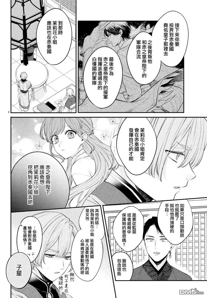 《茉莉花官吏传》第25话 第4页