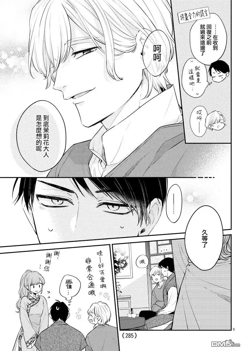 《茉莉花官吏传》第25话 第9页