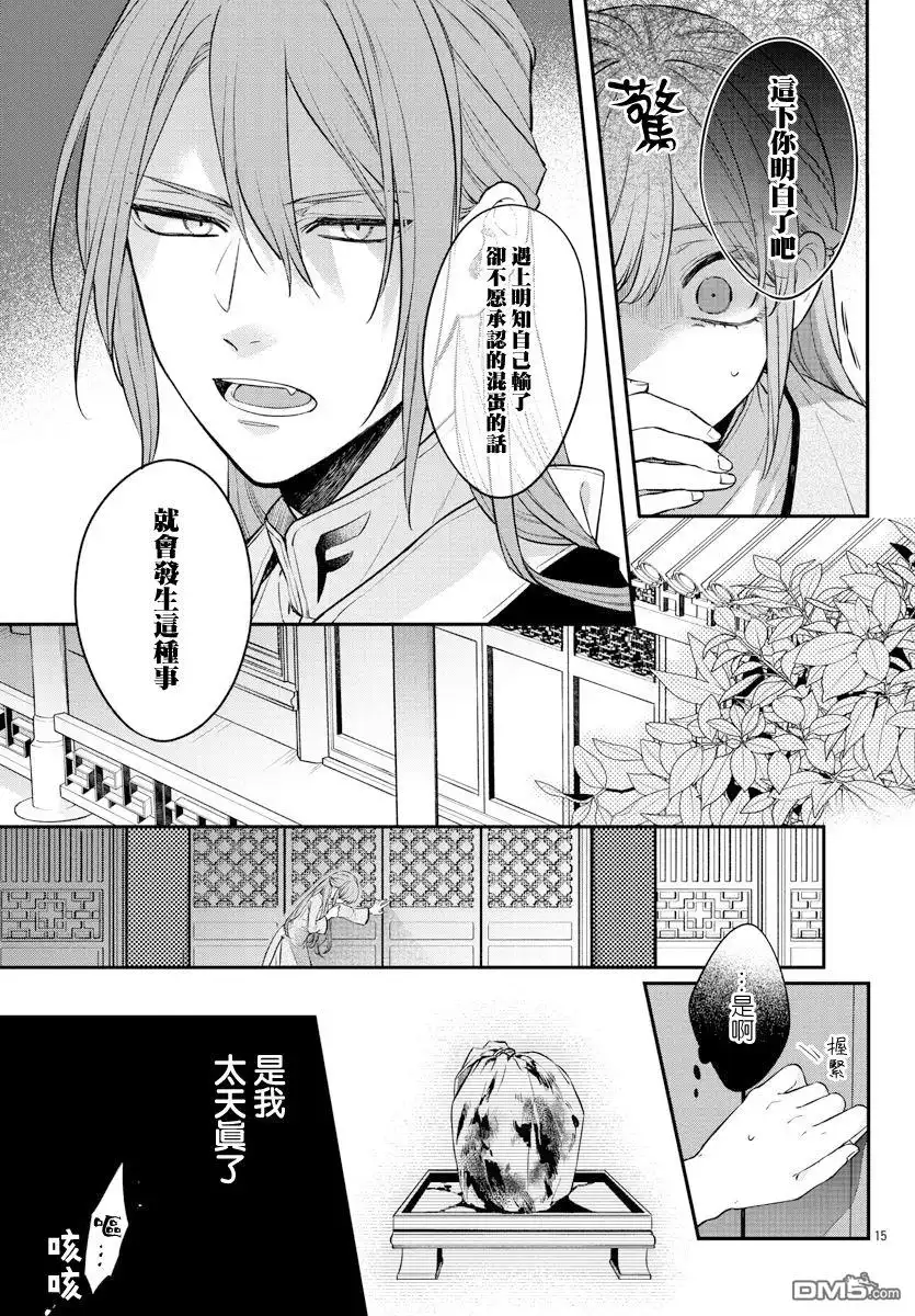 《茉莉花官吏传》第25话 第15页