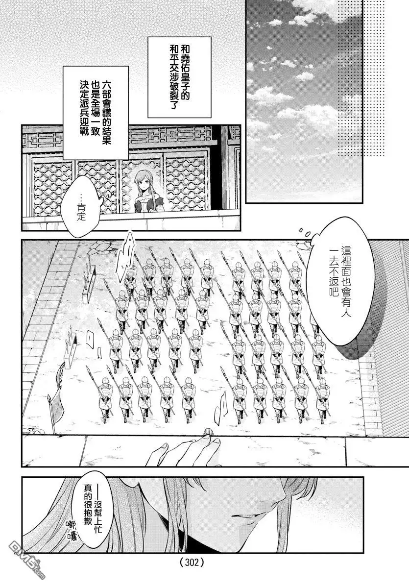 《茉莉花官吏传》第25话 第26页