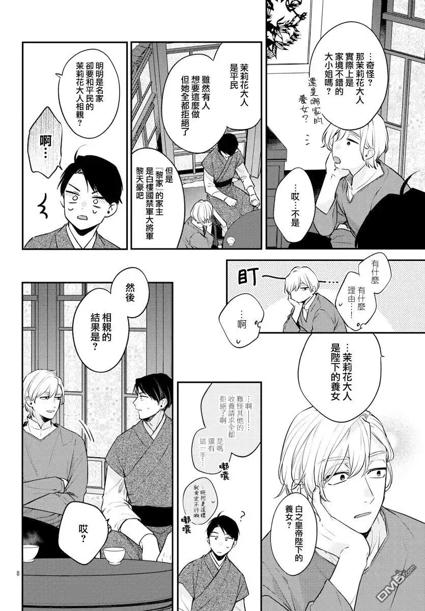 《茉莉花官吏传》第25话 第8页