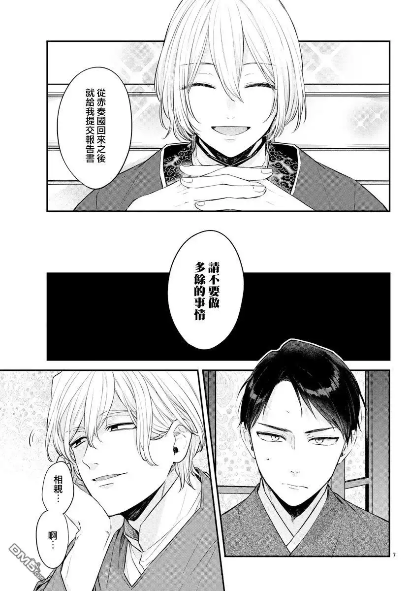 《茉莉花官吏传》第25话 第7页
