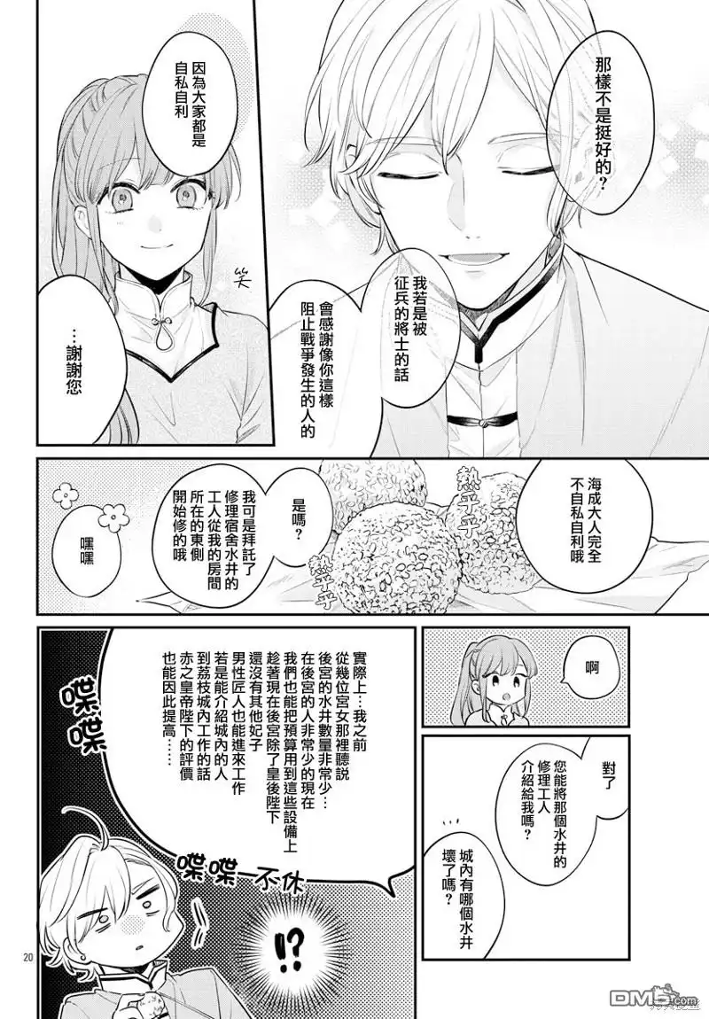 《茉莉花官吏传》第26话 第20页