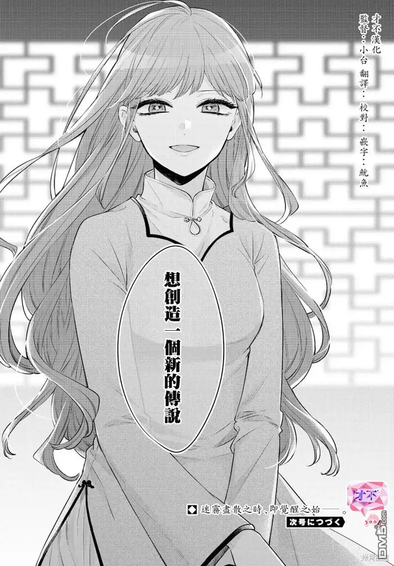 《茉莉花官吏传》第26话 第32页