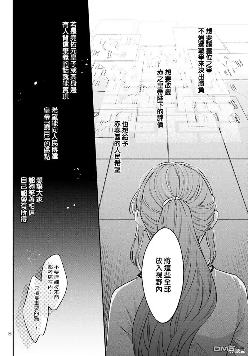 《茉莉花官吏传》第26话 第28页
