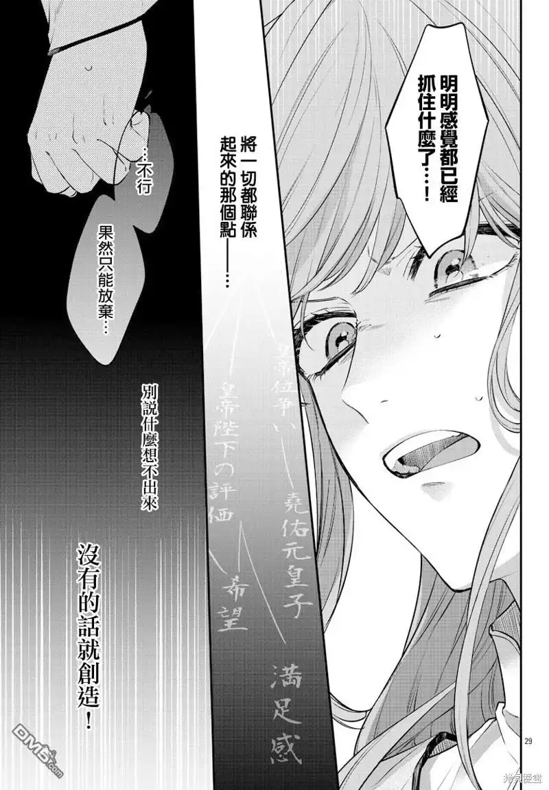 《茉莉花官吏传》第26话 第29页