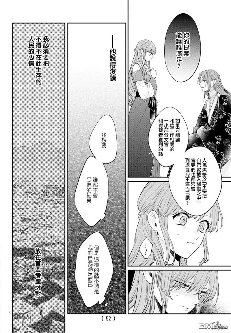 《茉莉花官吏传》第26话 第4页