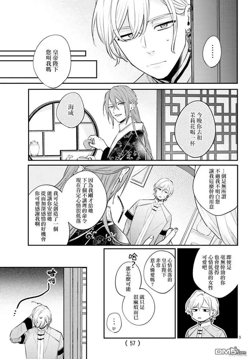 《茉莉花官吏传》第26话 第9页