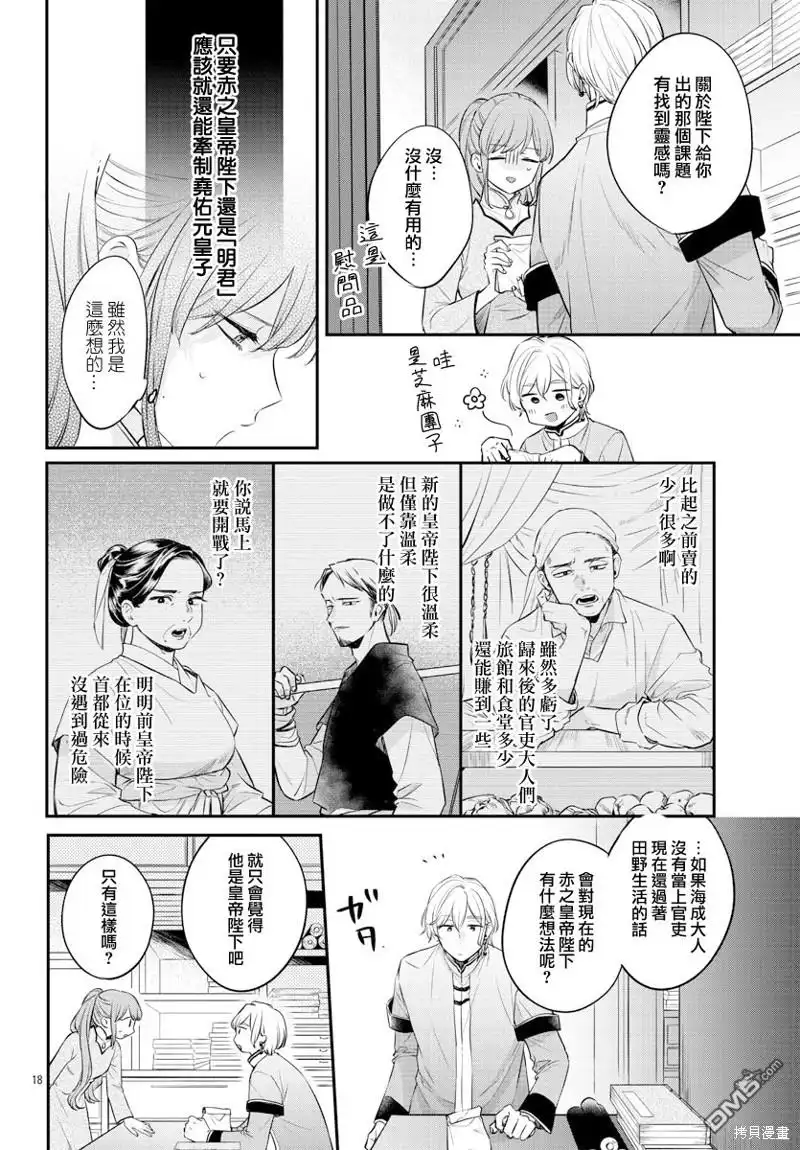 《茉莉花官吏传》第26话 第18页