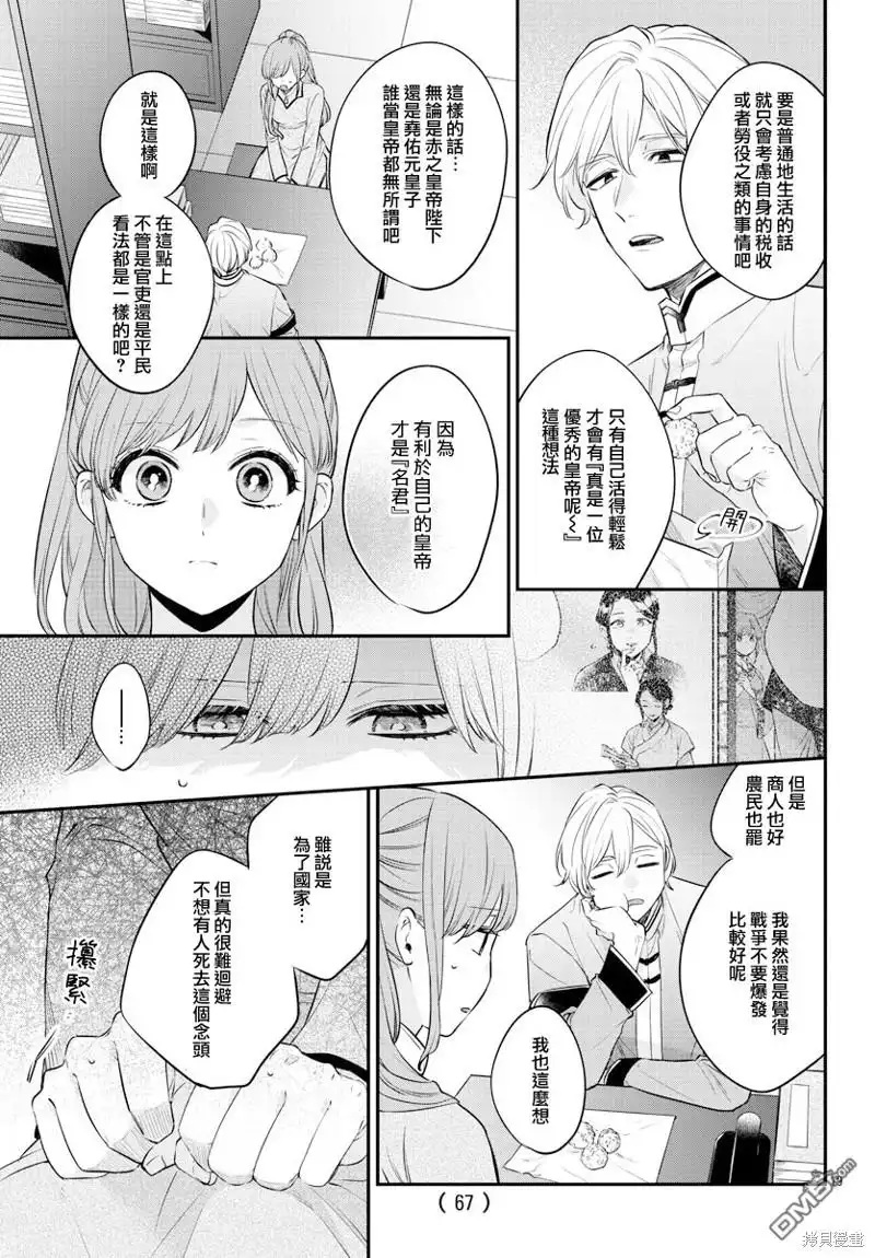 《茉莉花官吏传》第26话 第19页