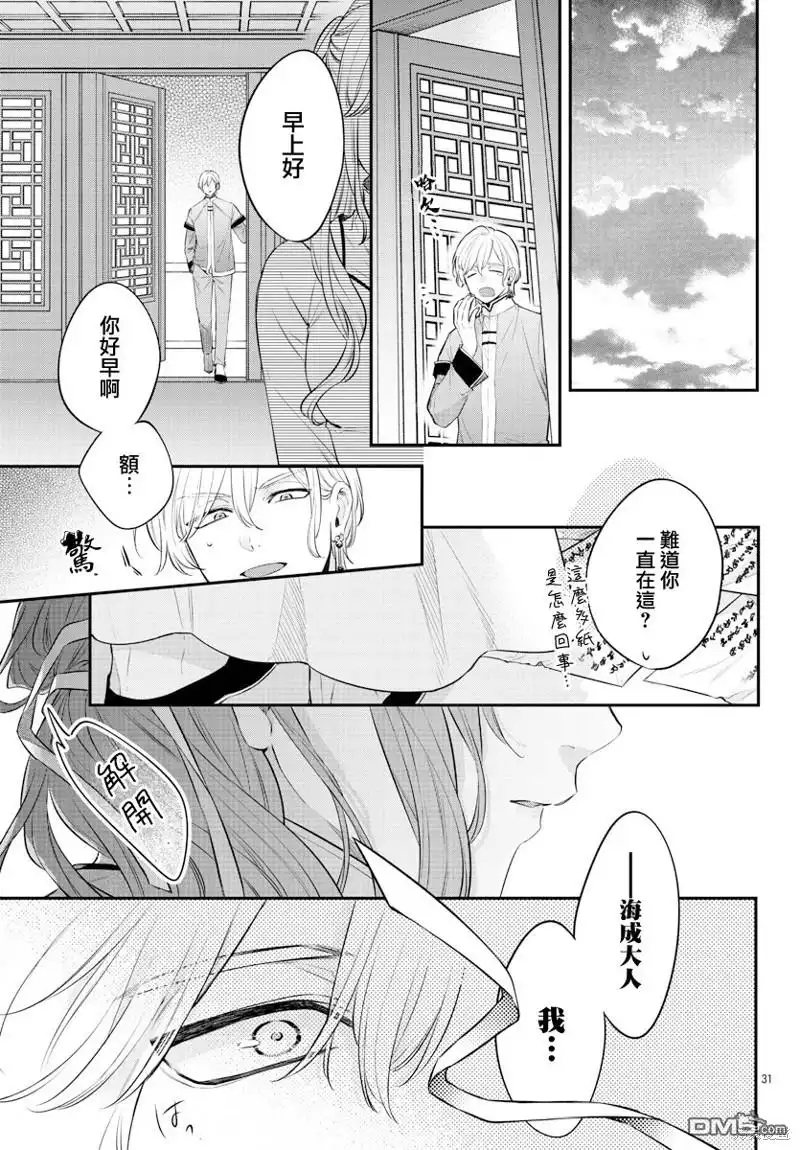 《茉莉花官吏传》第26话 第31页