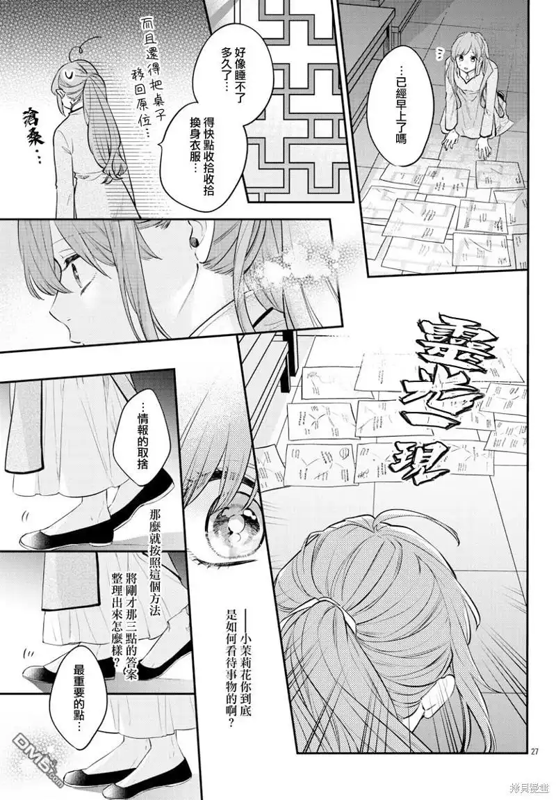 《茉莉花官吏传》第26话 第27页