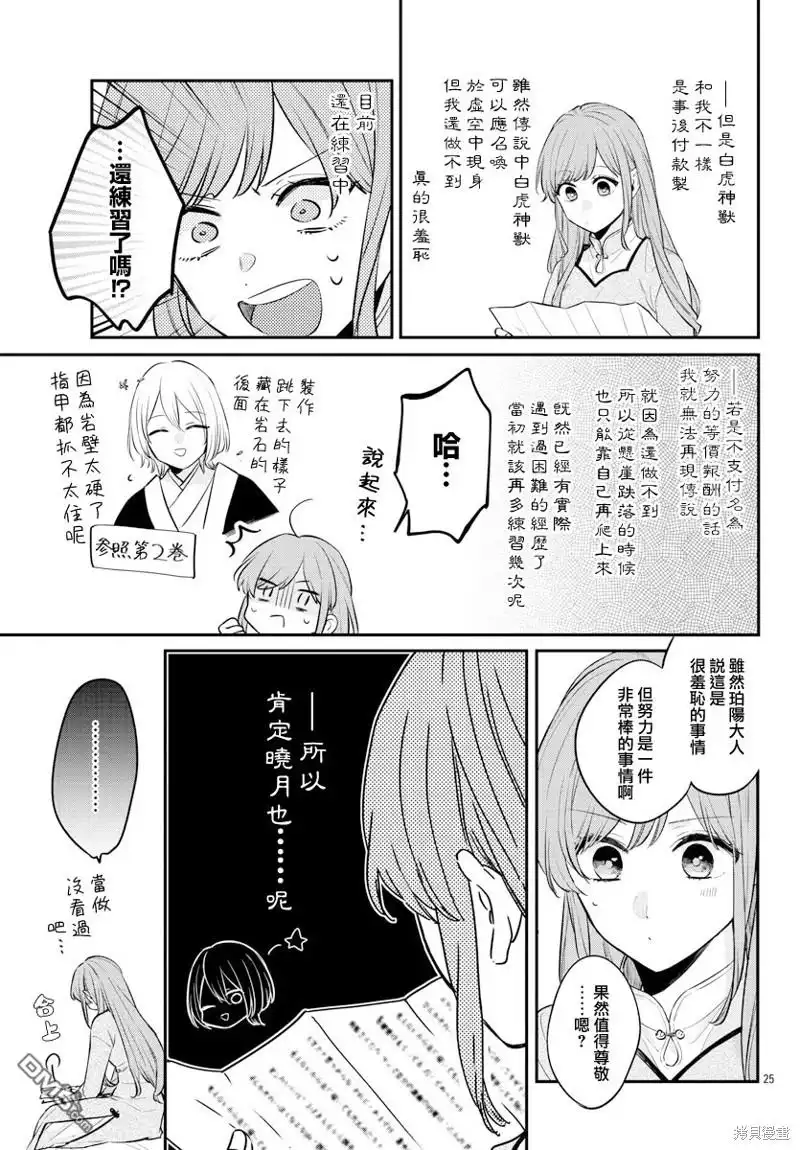 《茉莉花官吏传》第26话 第25页