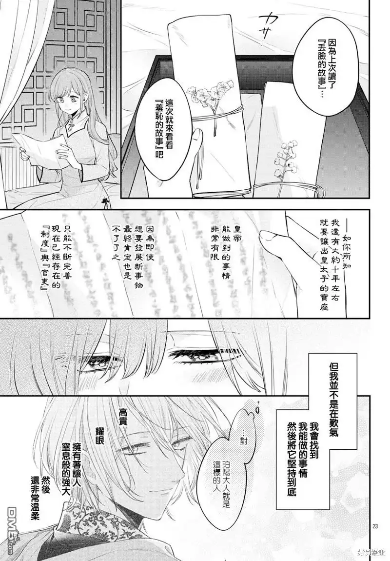 《茉莉花官吏传》第26话 第23页