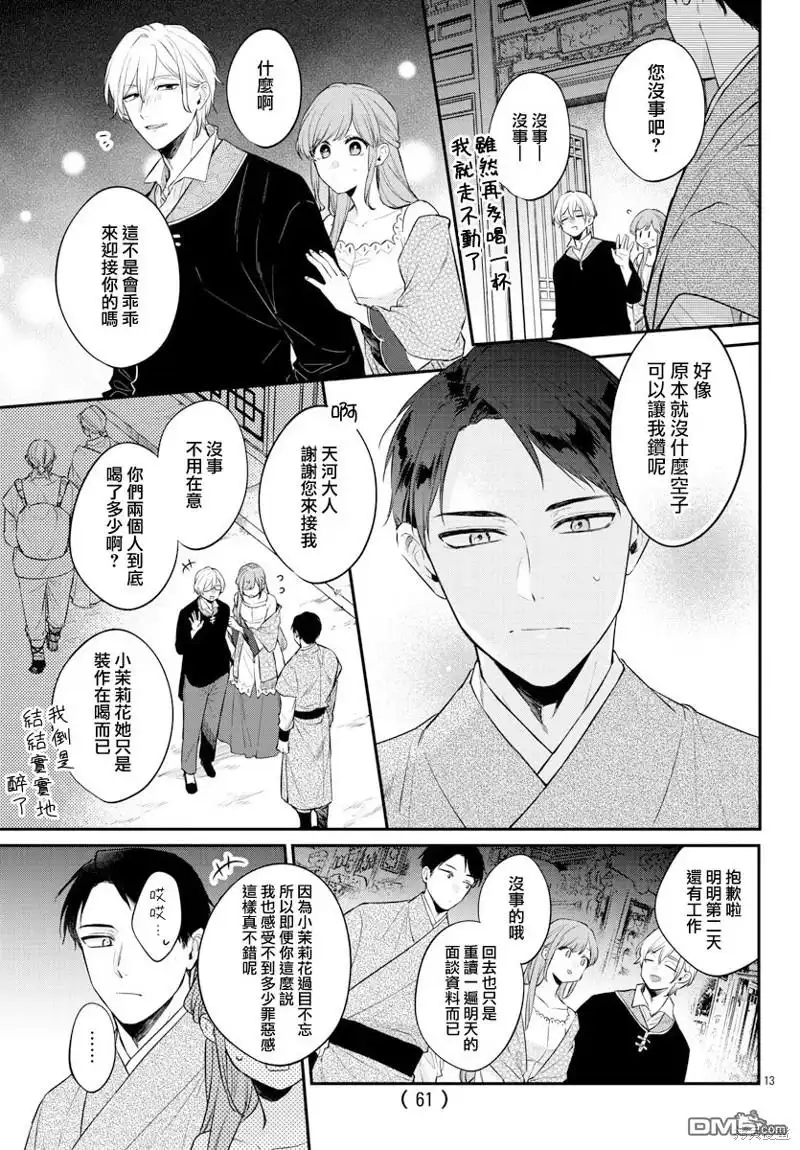 《茉莉花官吏传》第26话 第13页