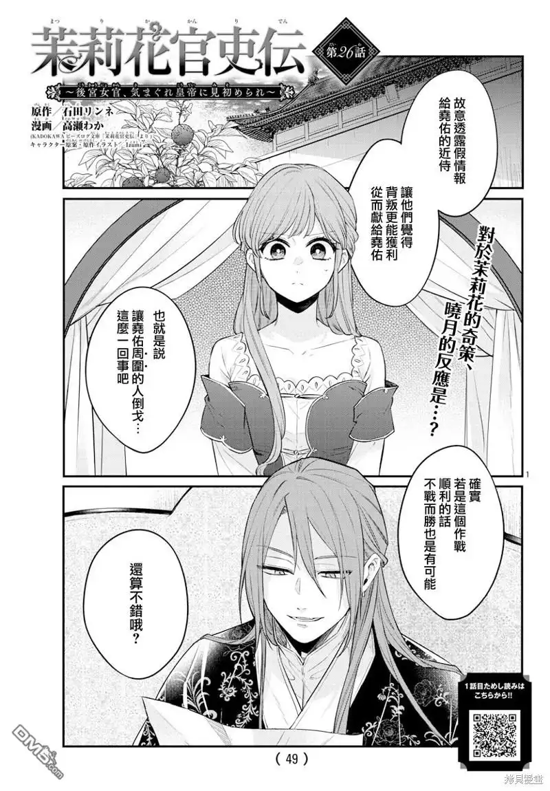 《茉莉花官吏传》第26话 第1页