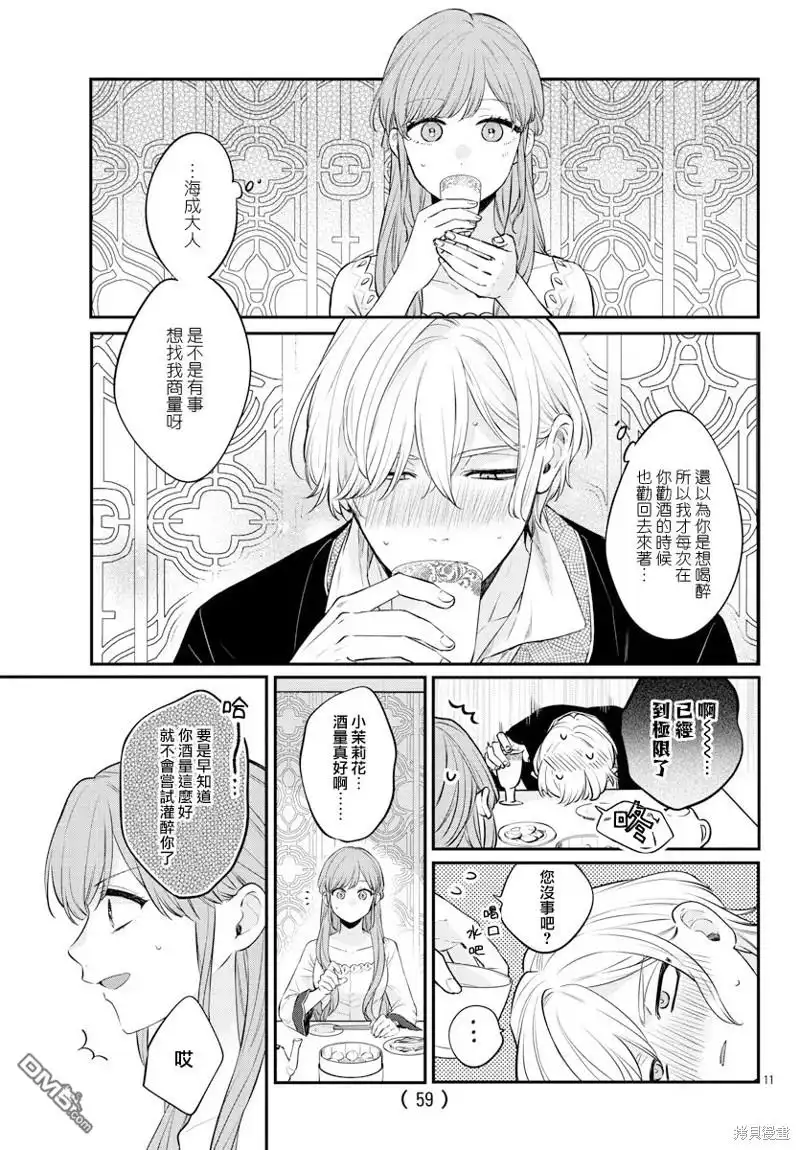 《茉莉花官吏传》第26话 第11页
