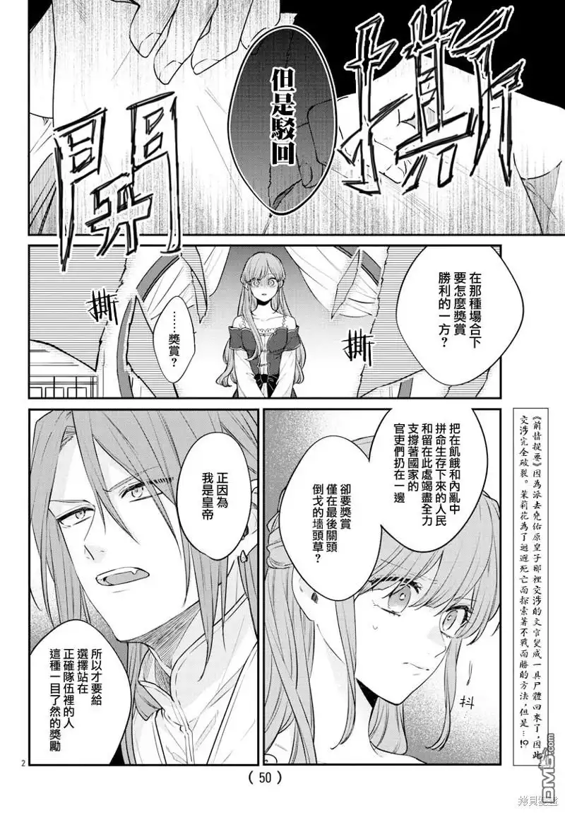 《茉莉花官吏传》第26话 第2页