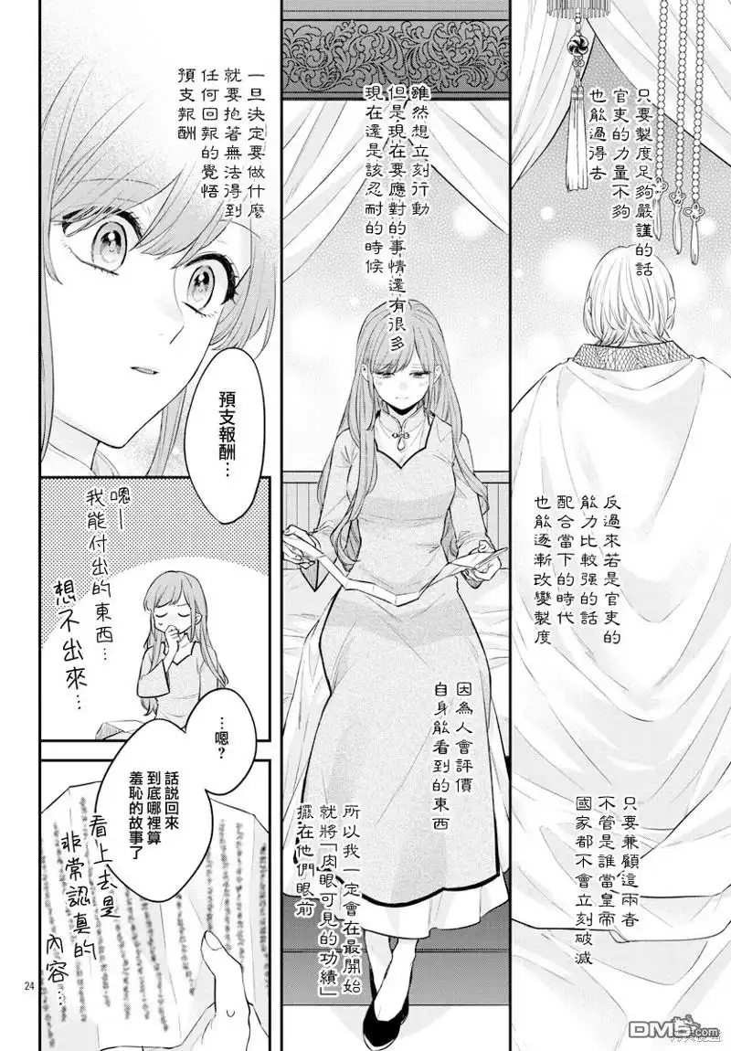 《茉莉花官吏传》第26话 第24页