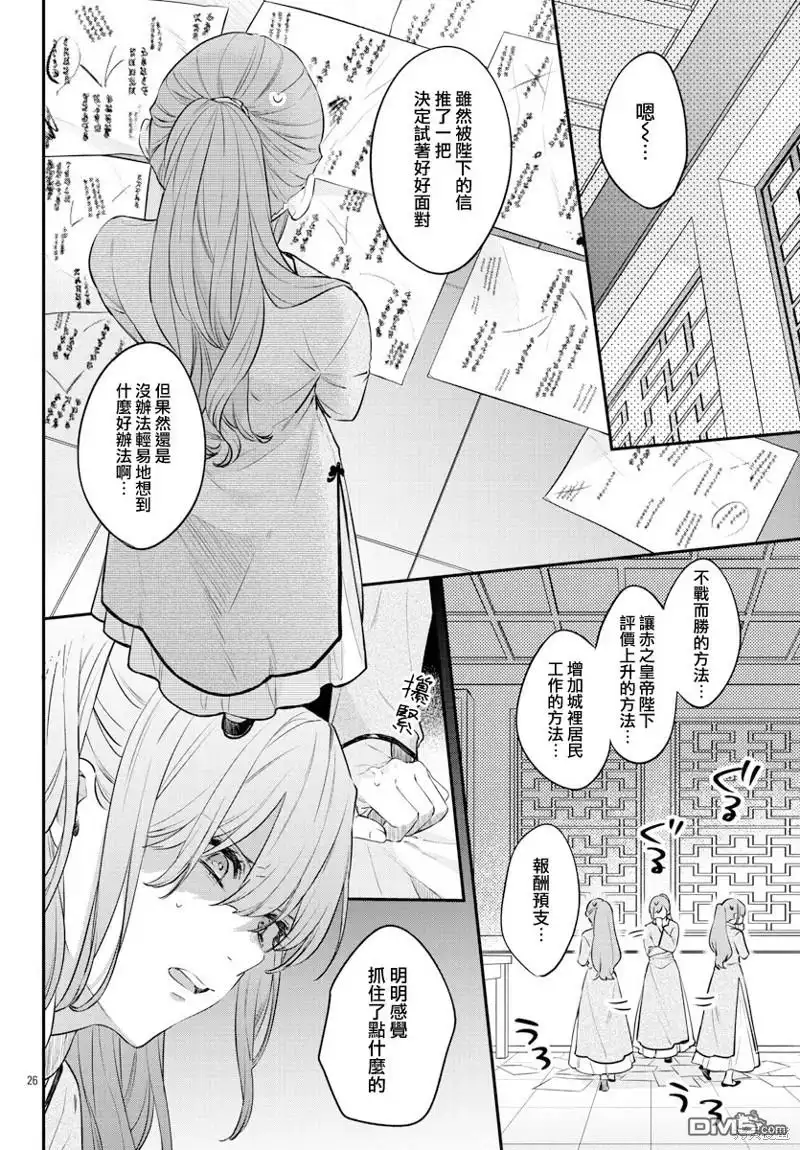 《茉莉花官吏传》第26话 第26页