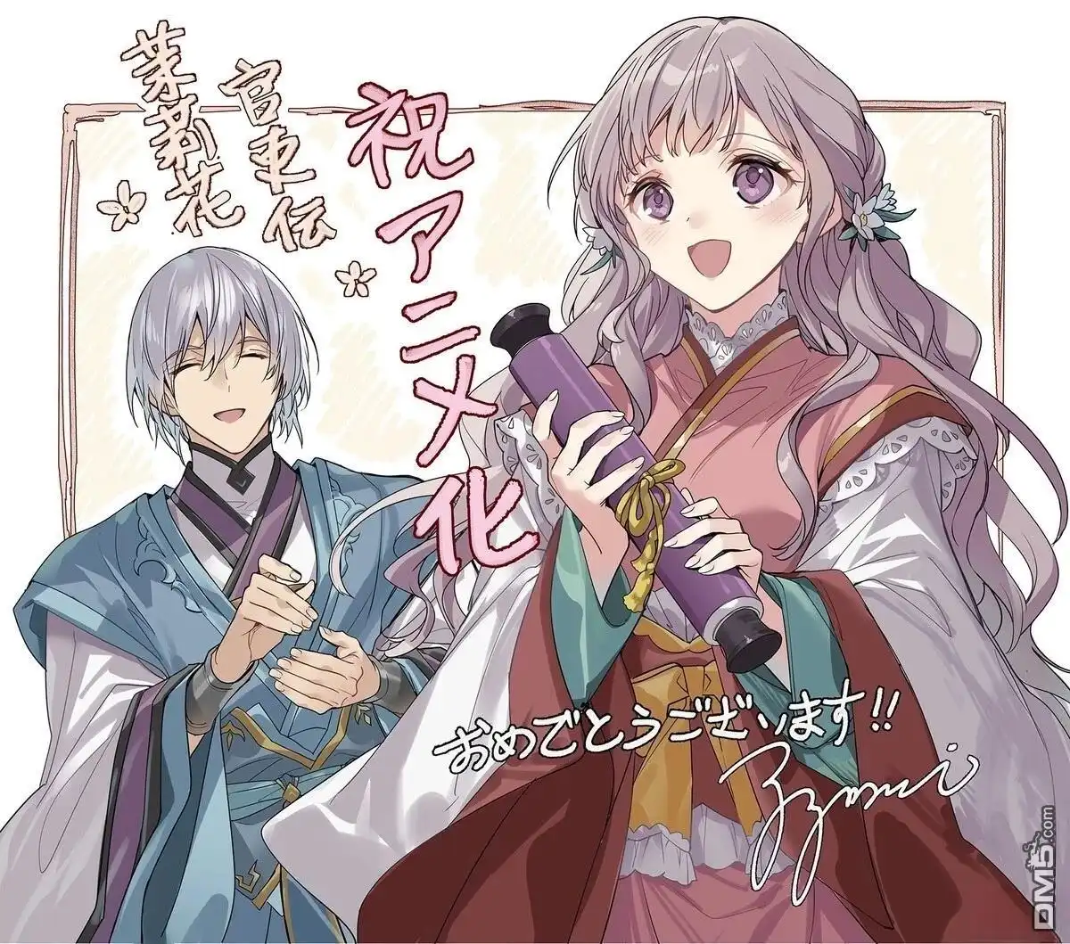 《茉莉花官吏传》动画化 第1页