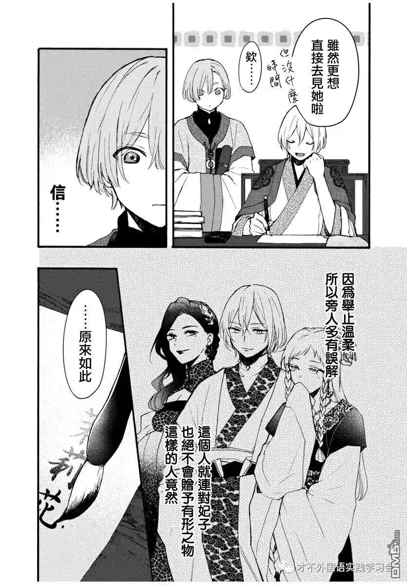《茉莉花官吏传》番外篇 第2页