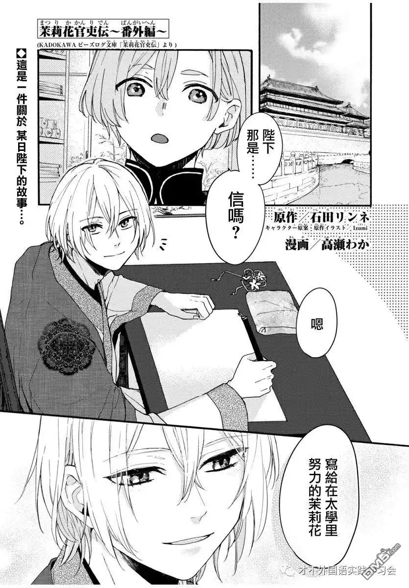 《茉莉花官吏传》番外篇 第1页