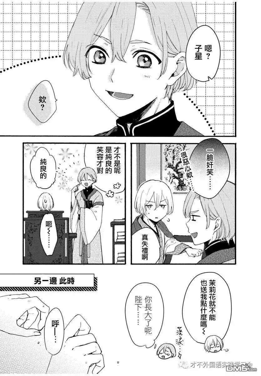 《茉莉花官吏传》番外篇 第3页
