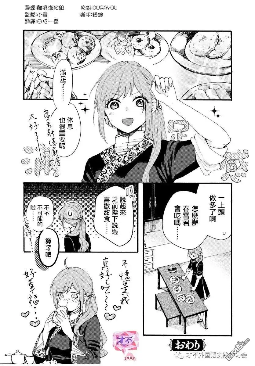 《茉莉花官吏传》番外篇 第4页