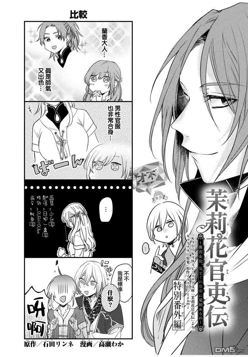 《茉莉花官吏传》特别番外 第1页