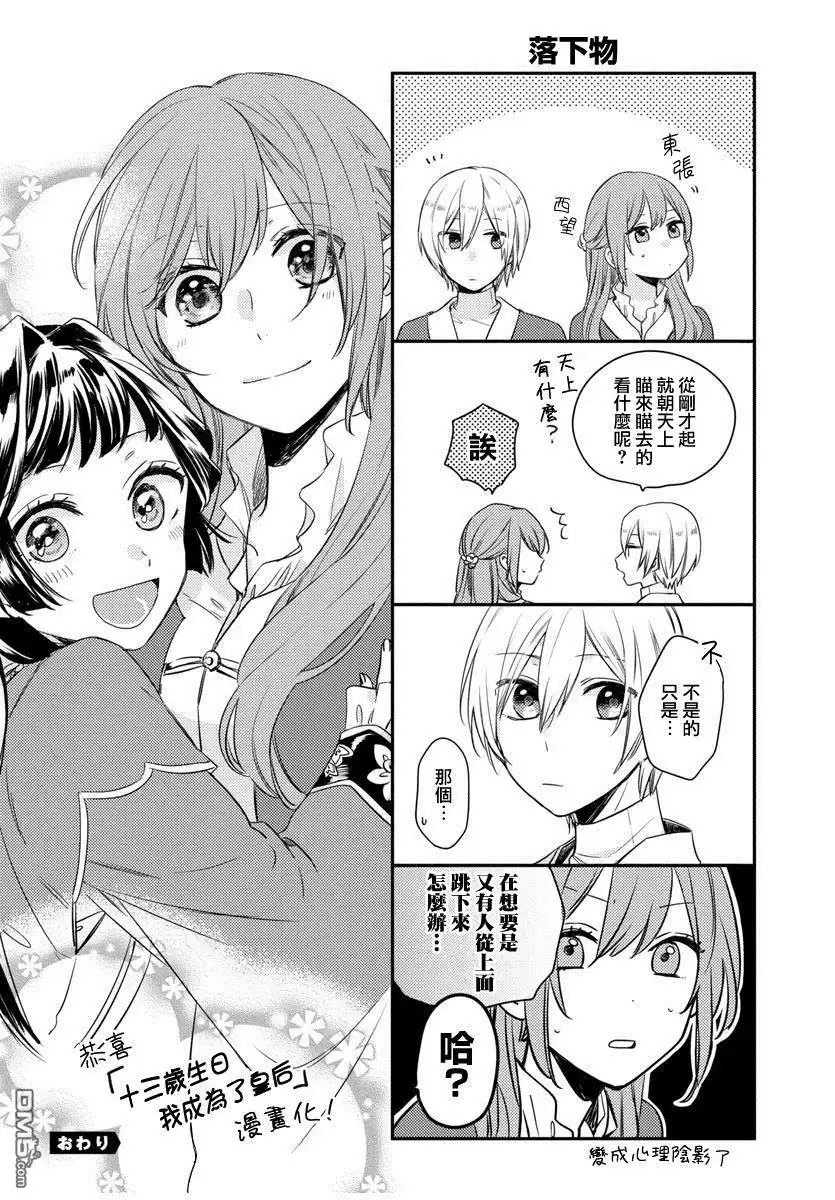 《茉莉花官吏传》特别番外 第2页