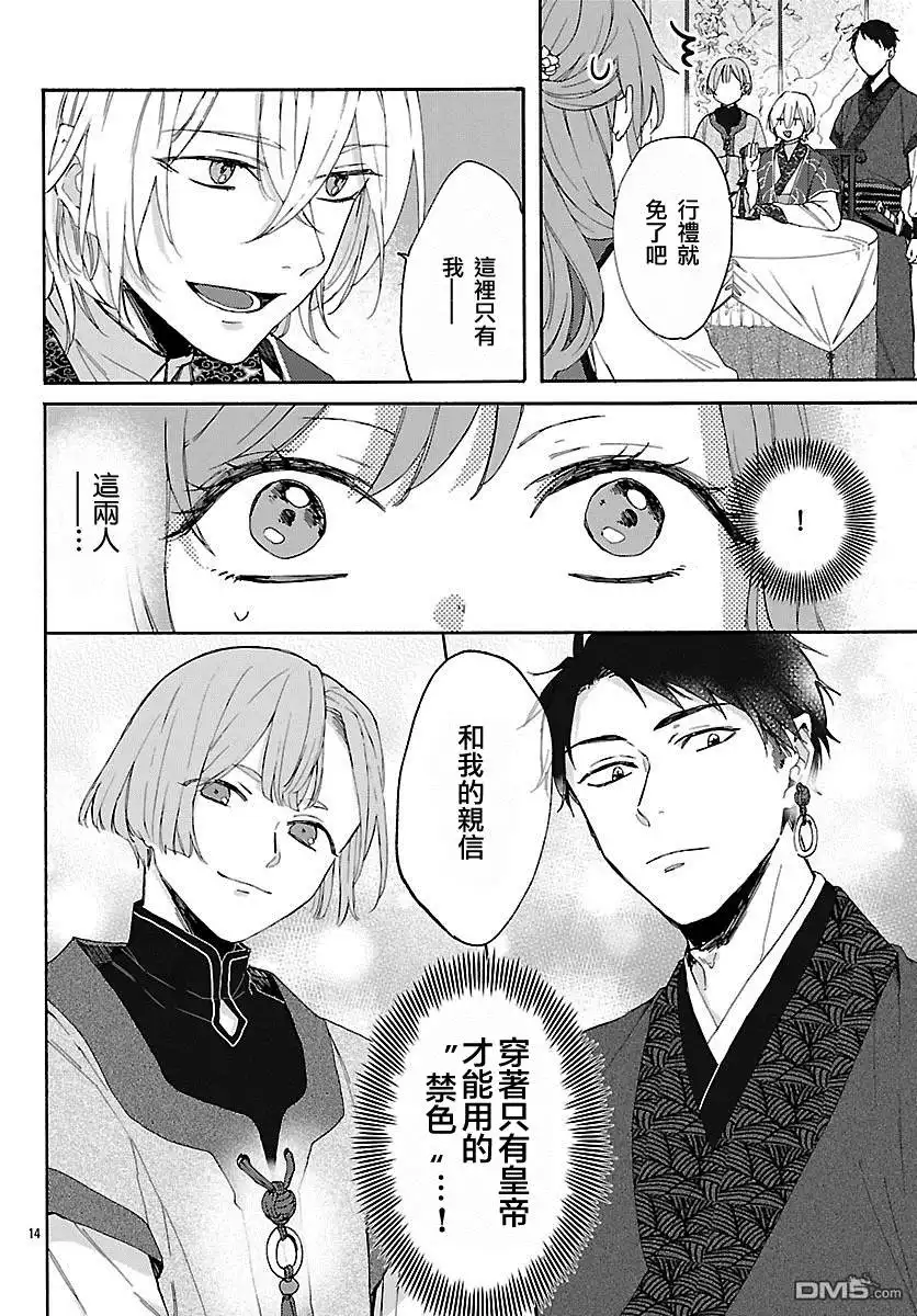 《茉莉花官吏传》第3话 第14页