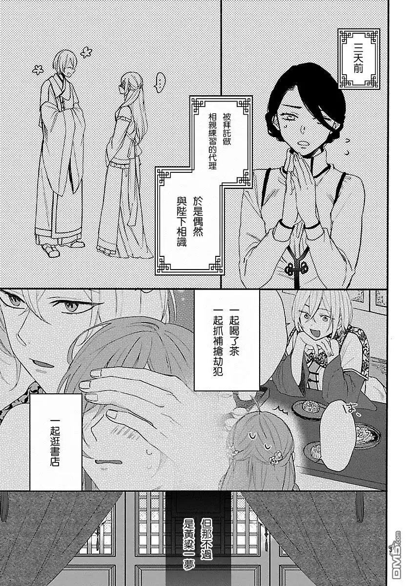 《茉莉花官吏传》第3话 第3页