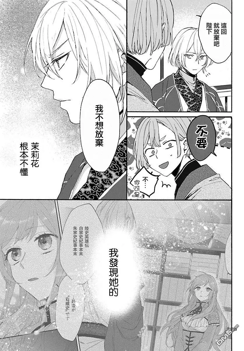 《茉莉花官吏传》第3话 第25页